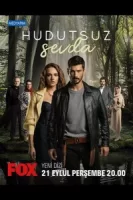 Безграничная любовь смотреть онлайн сериал 1 сезон